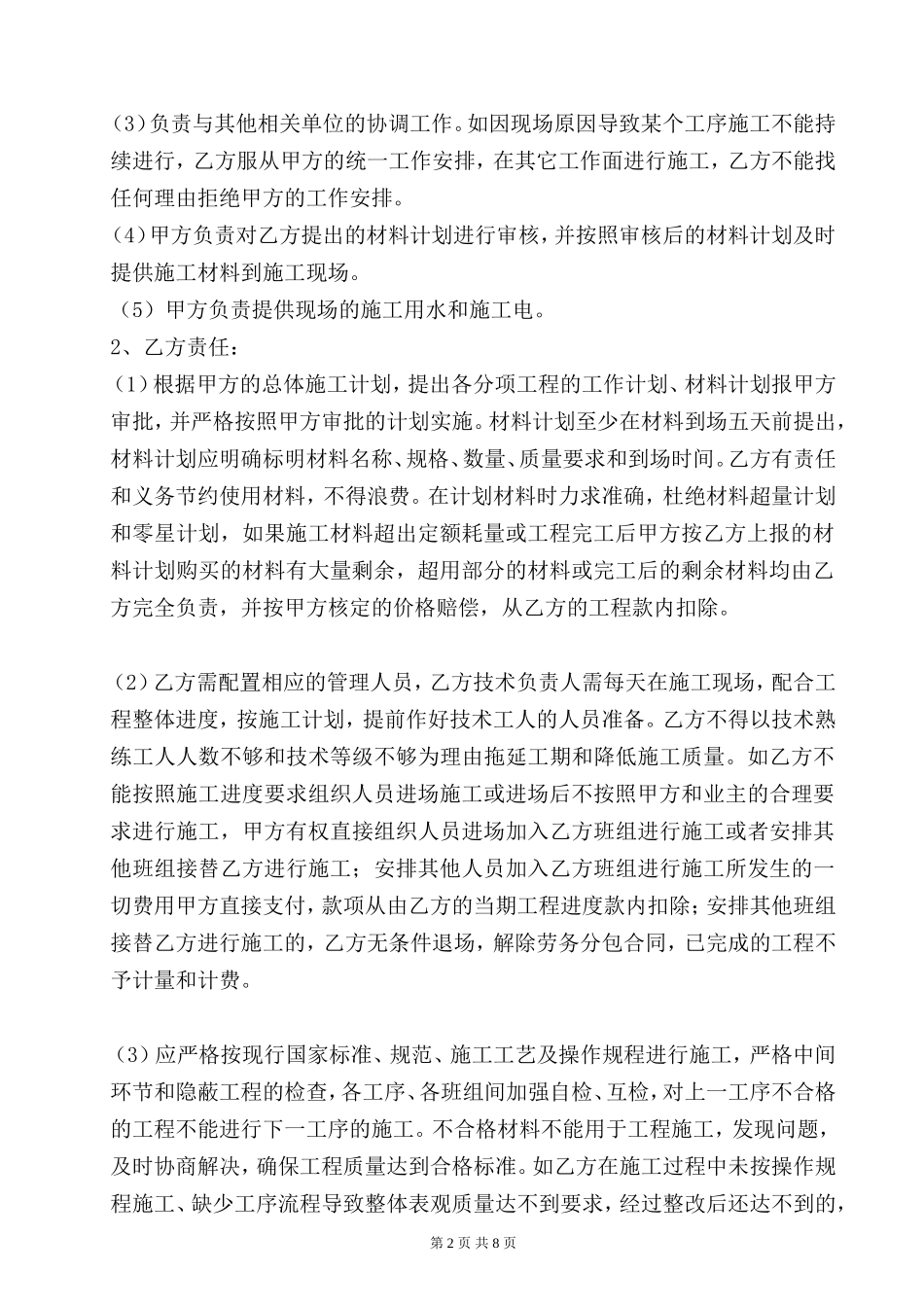 人工分包合同范本_第2页