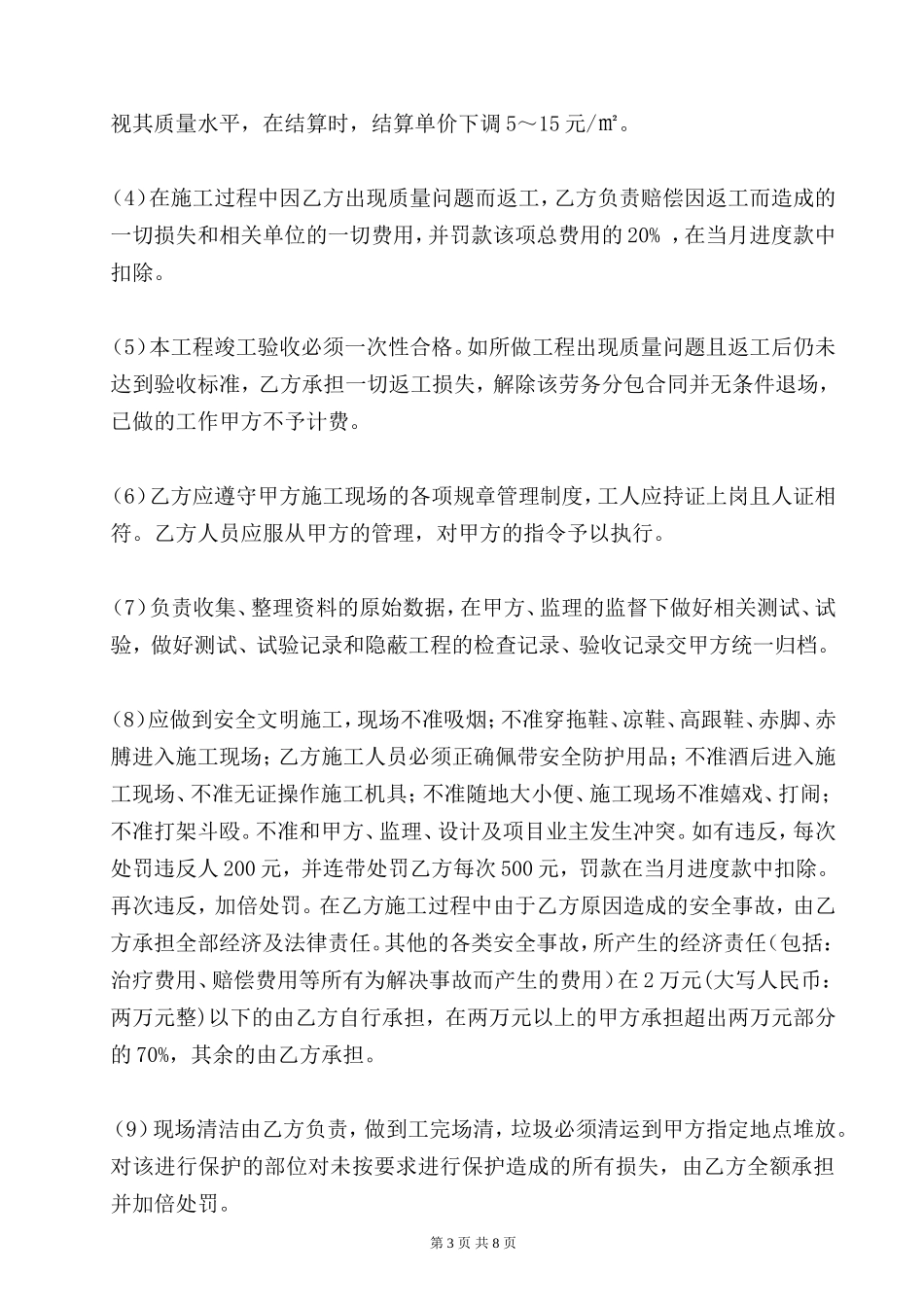 人工分包合同范本_第3页