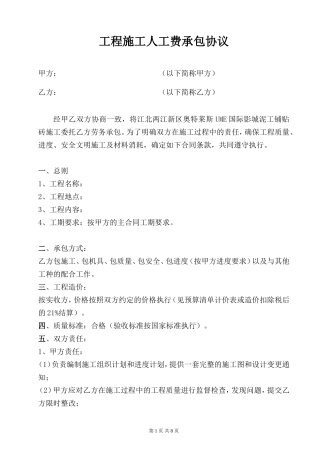 人工分包合同范本