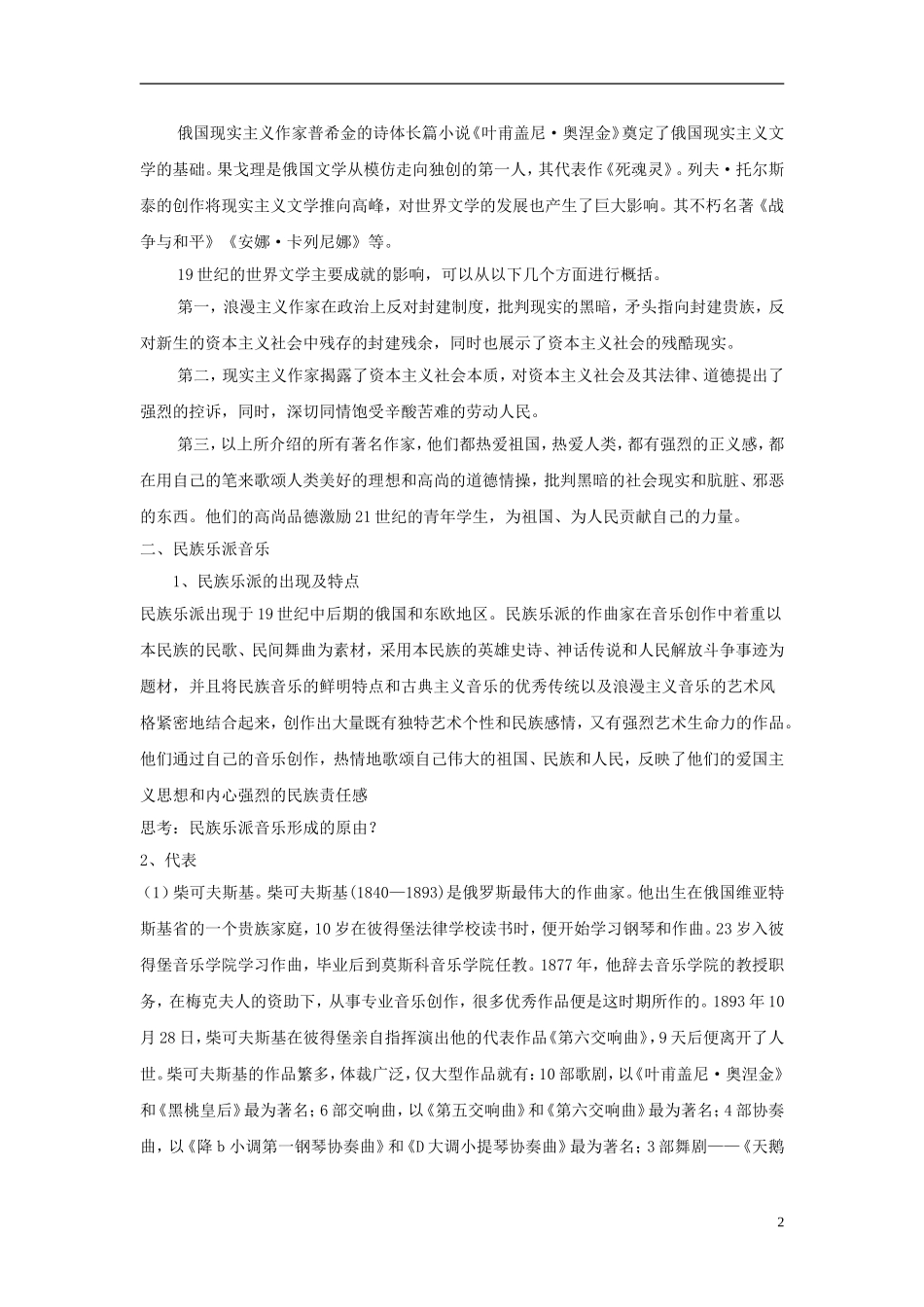 高中历史 专题八 第2课 碰撞与冲突教案 人民版必修3-人民版高二必修3历史教案_第2页