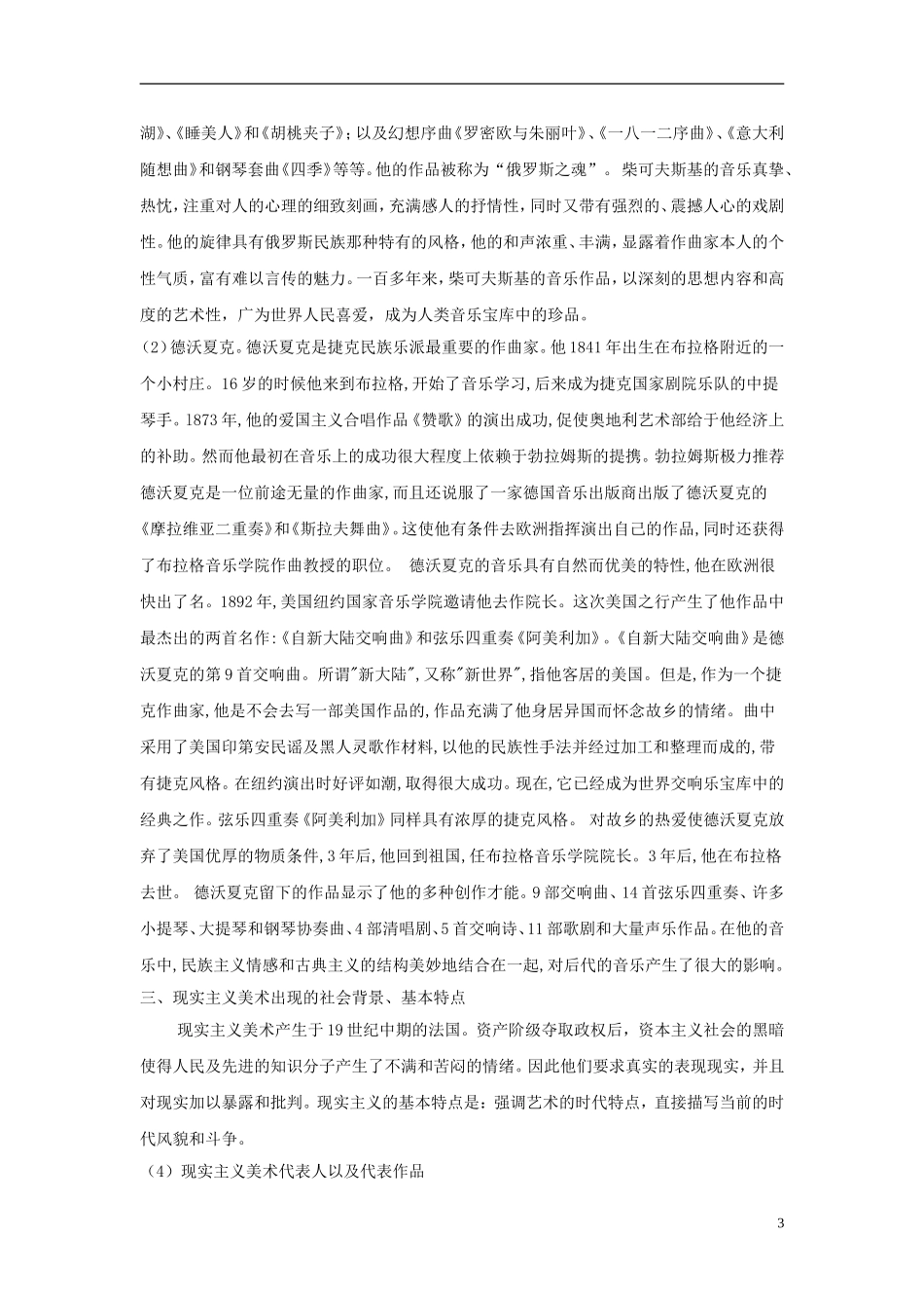 高中历史 专题八 第2课 碰撞与冲突教案 人民版必修3-人民版高二必修3历史教案_第3页