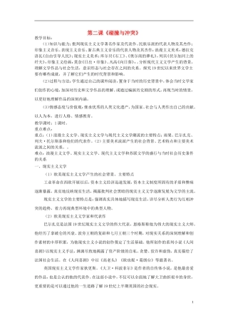 高中历史 专题八 第2课 碰撞与冲突教案 人民版必修3-人民版高二必修3历史教案