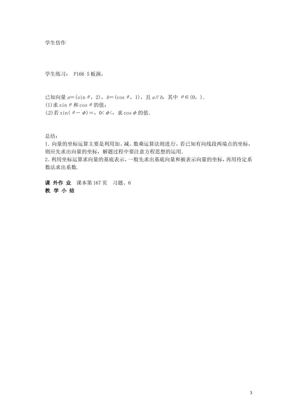 江苏省徐州市贾汪区建平中学高三数学一轮复习 平面向量基本定理及坐标表示2教案_第3页