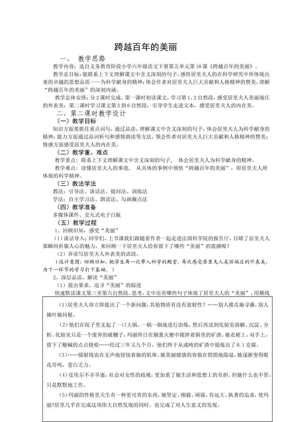 跨越百年的美丽教学设计_第1页