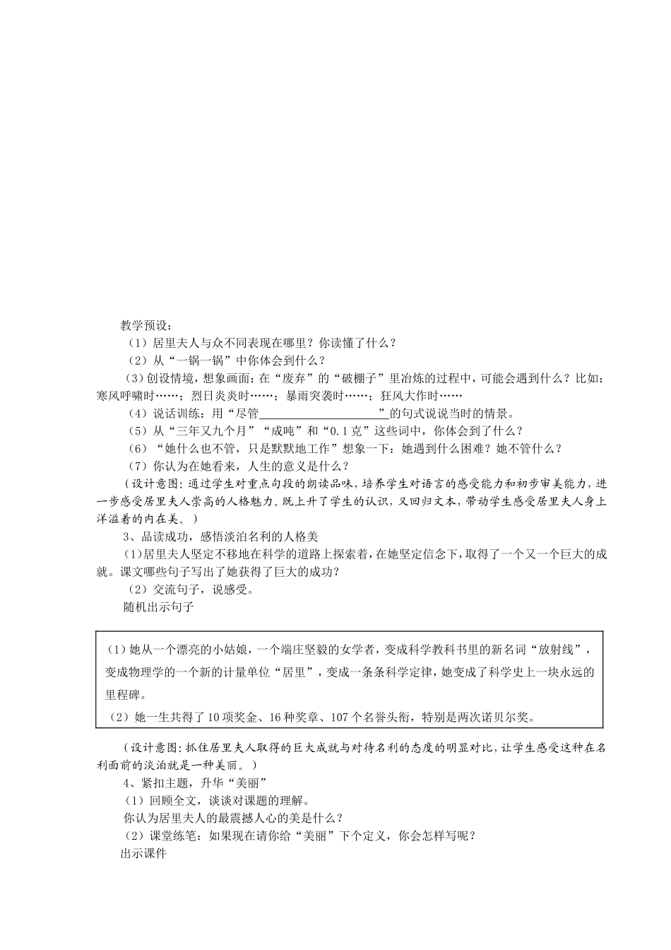 跨越百年的美丽教学设计_第2页