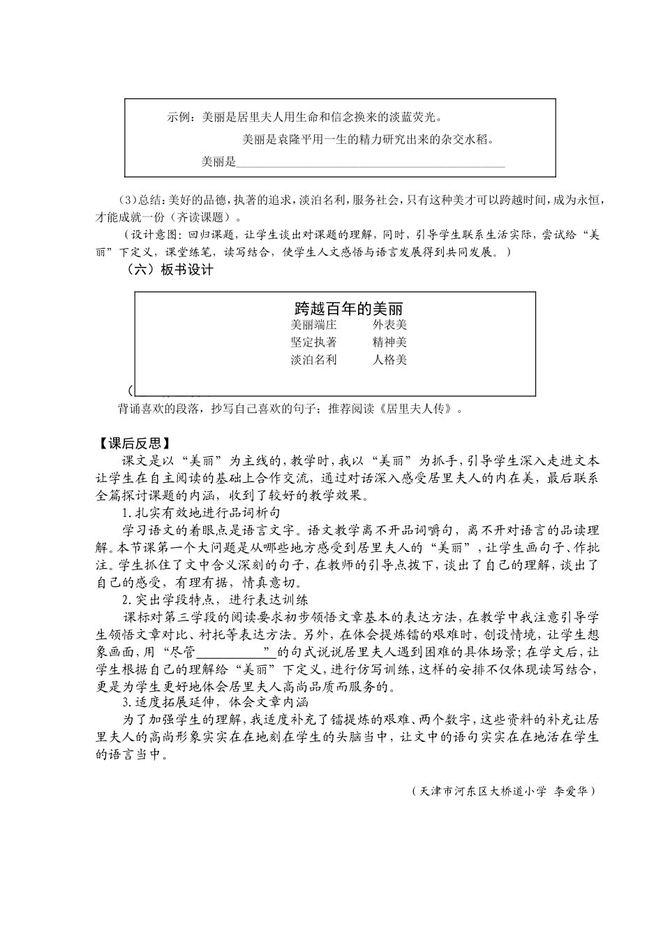 跨越百年的美丽教学设计_第3页