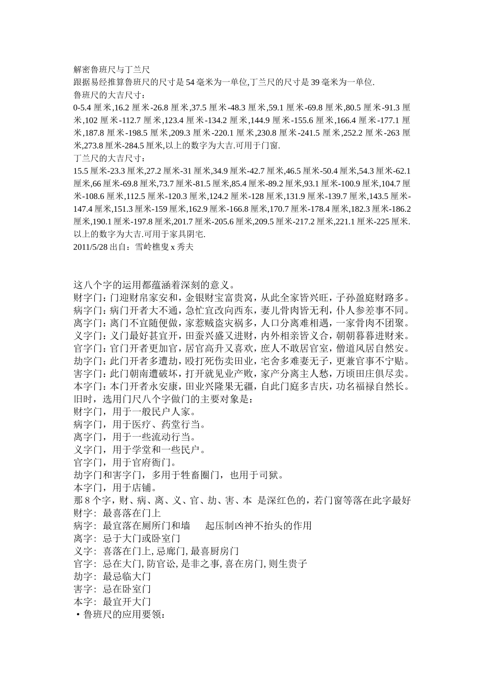 鲁班尺(门公尺)尺寸吉凶表-_第2页