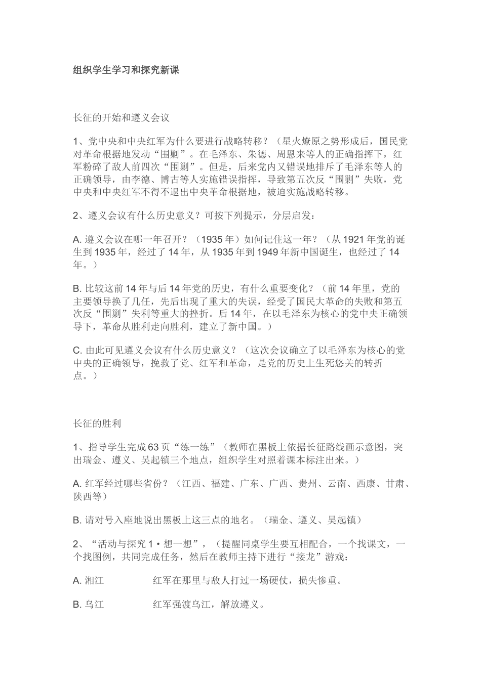《红军不怕远征难》教案_第2页