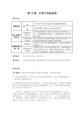 《红军不怕远征难》教案
