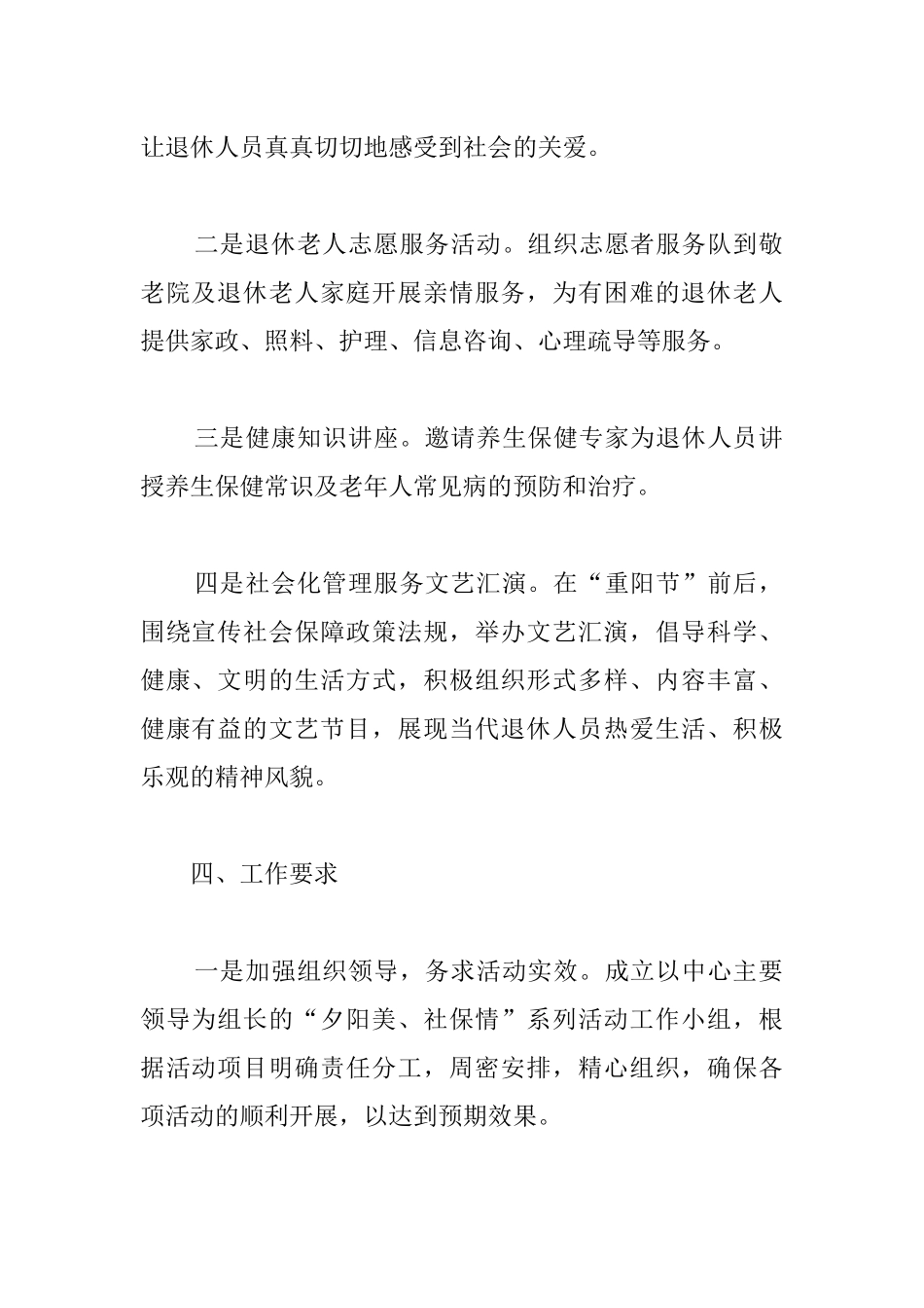 企业退休人员重阳节活动方案_第2页