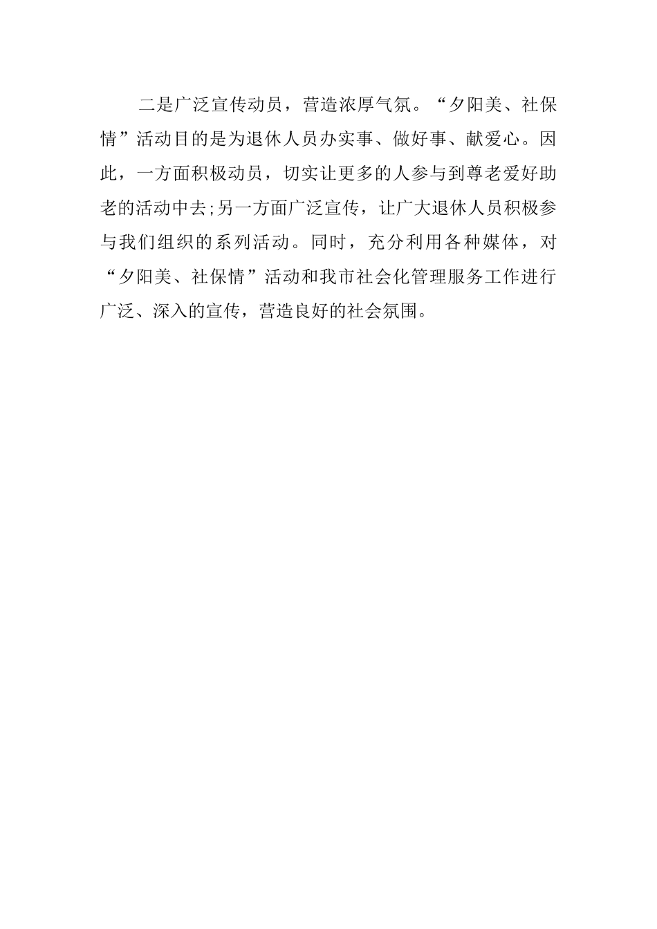 企业退休人员重阳节活动方案_第3页