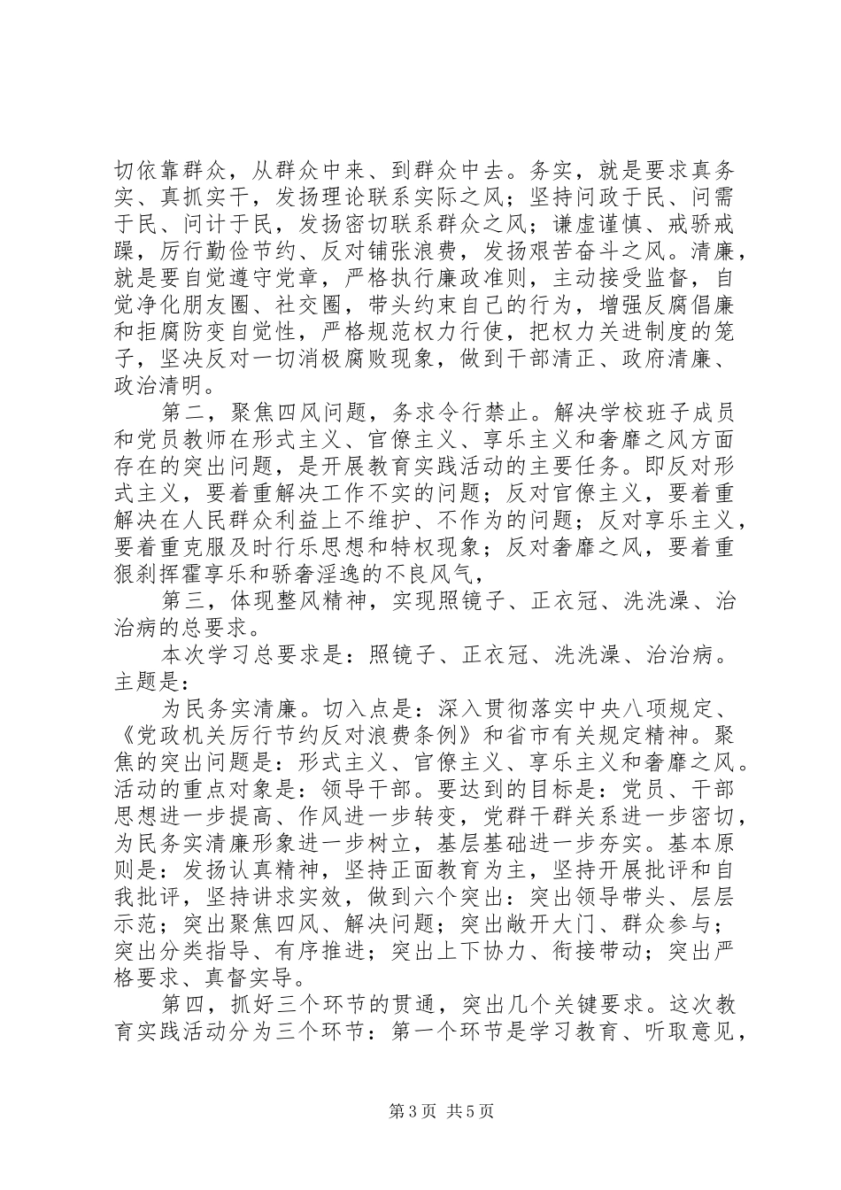 滩八中学党的群众路线教育实践活动动员会校长讲话发言稿_第3页