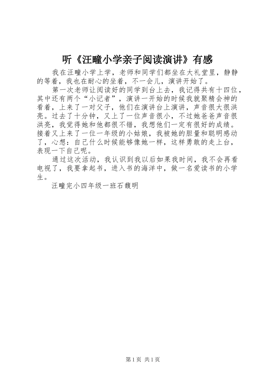 听《汪疃小学亲子阅读演讲稿》有感_第1页