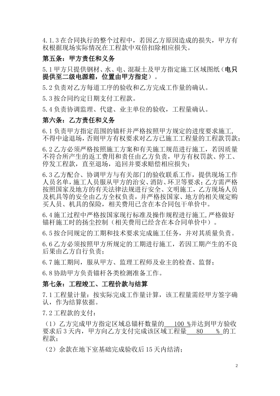 抗浮锚杆工程施工合同_第2页