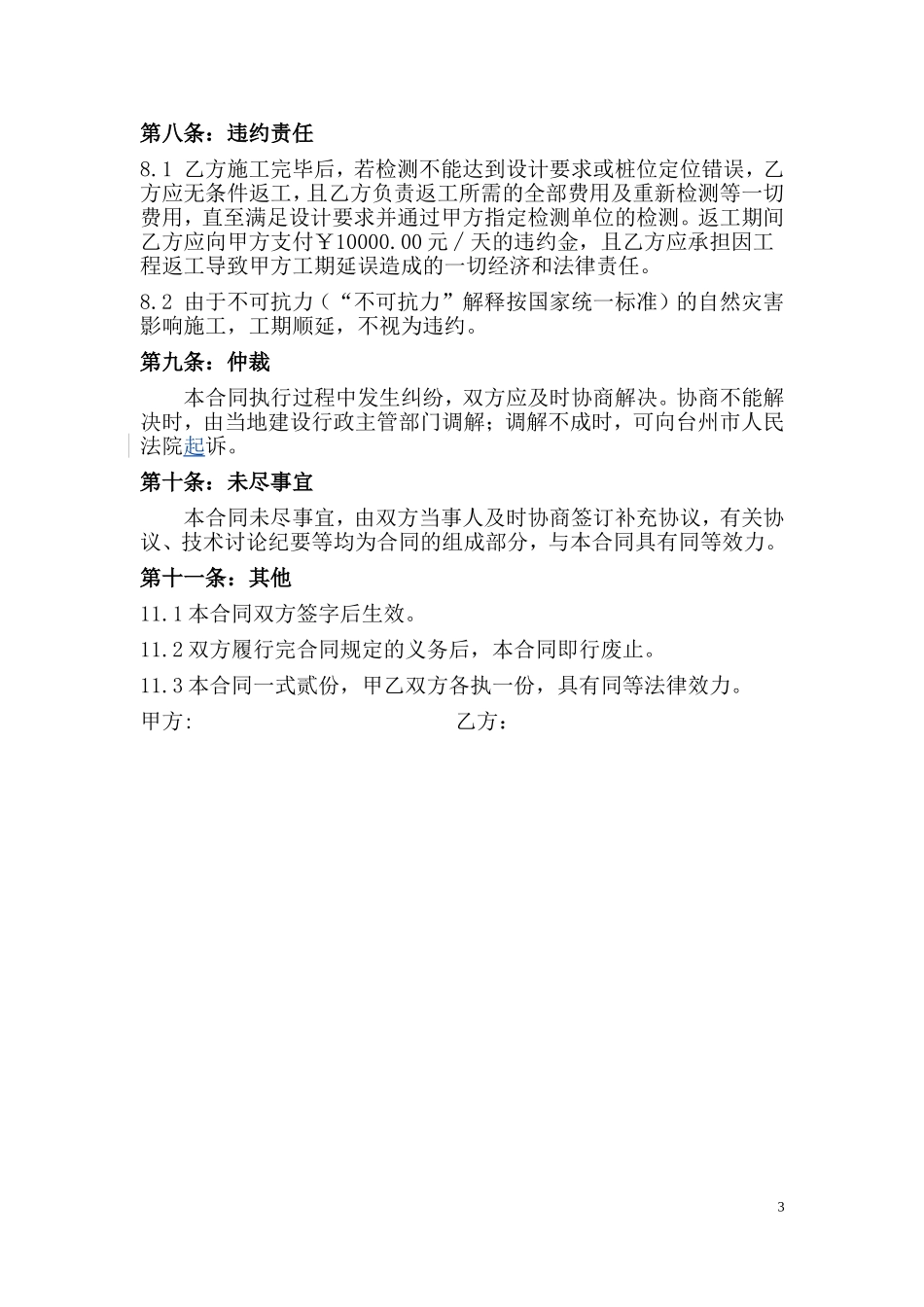 抗浮锚杆工程施工合同_第3页