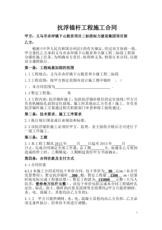 抗浮锚杆工程施工合同