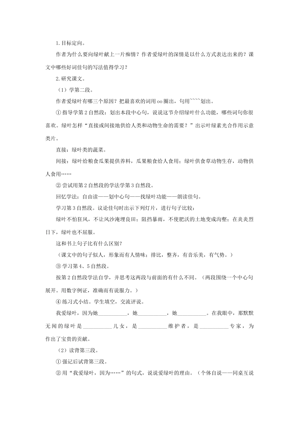 六年级语文下册 5我爱绿叶教案 浙教版-浙教版小学六年级下册语文教案_第3页