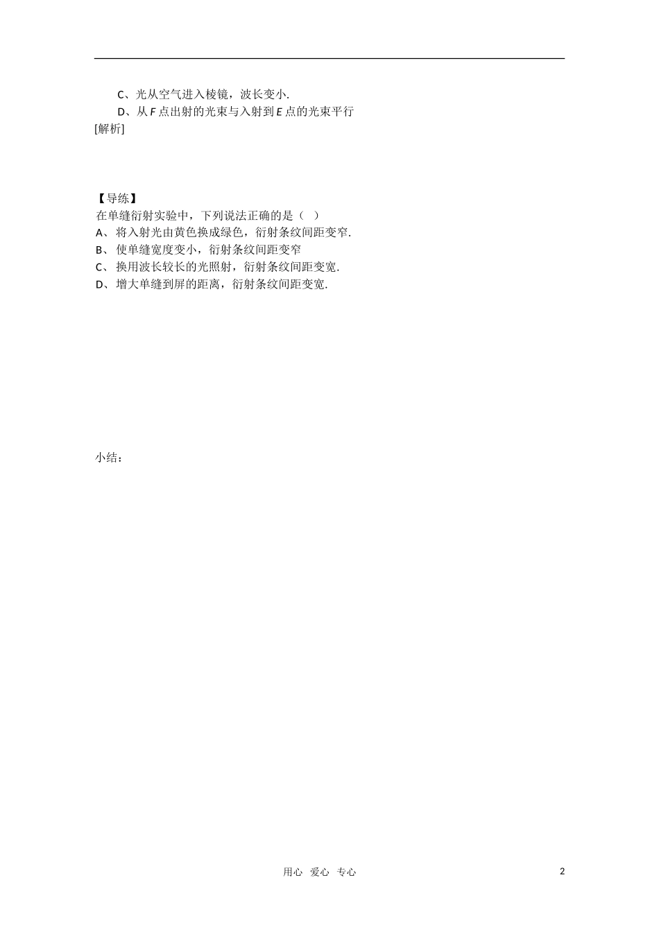 江苏省怀仁一中高二物理 13.4 光的干涉现象的应用 学案 新人教版_第2页