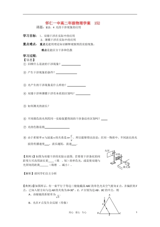 江苏省怀仁一中高二物理 13.4 光的干涉现象的应用 学案 新人教版