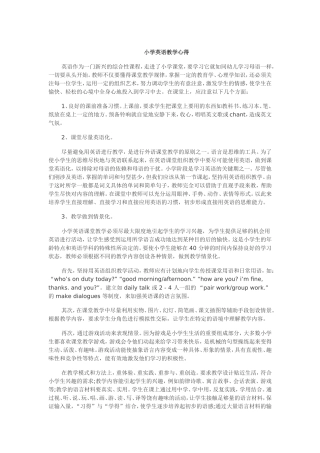 小学英语教学心得
