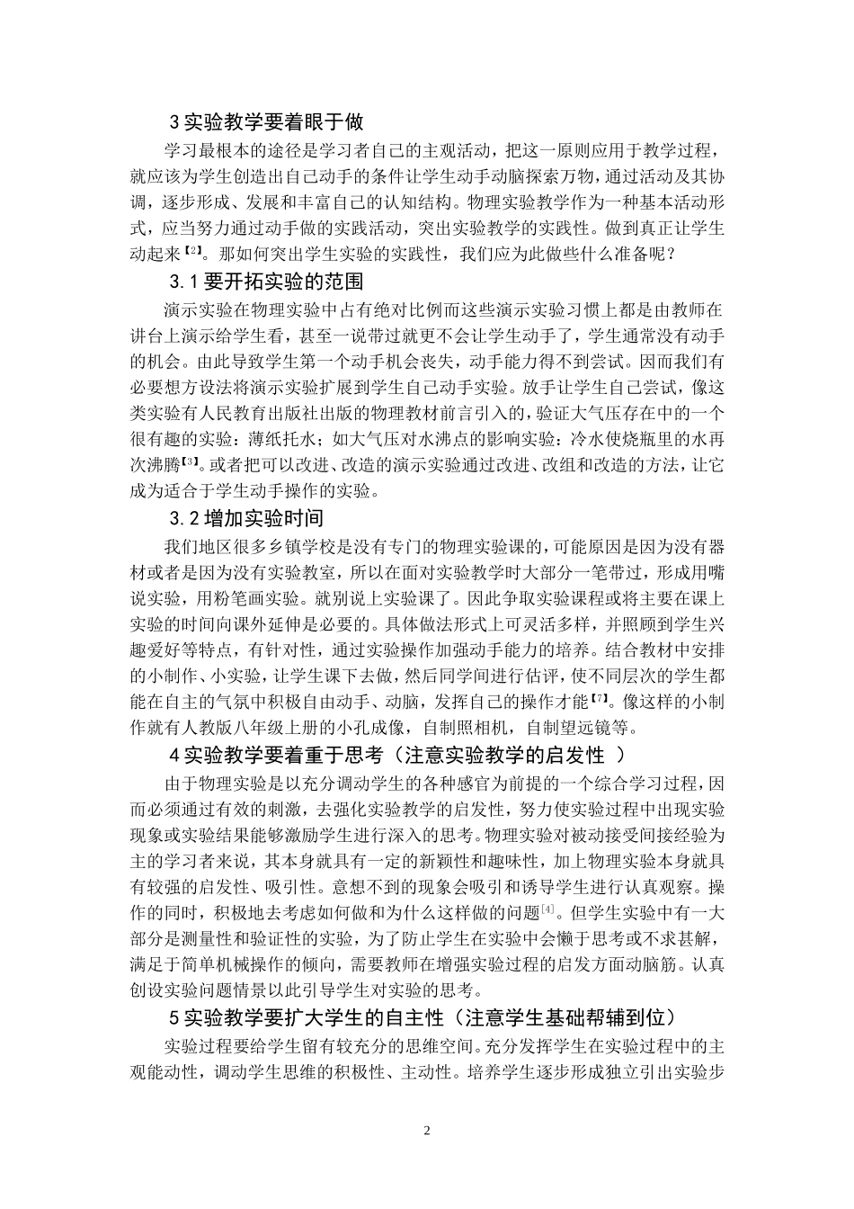 初中物理实验教学中应注意的几个问题_第2页