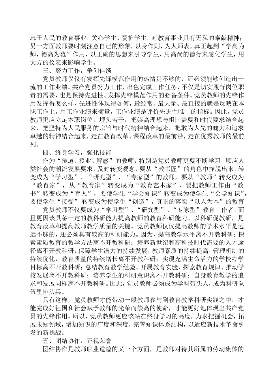 教师党员发挥先锋模范作用心得体会_第2页