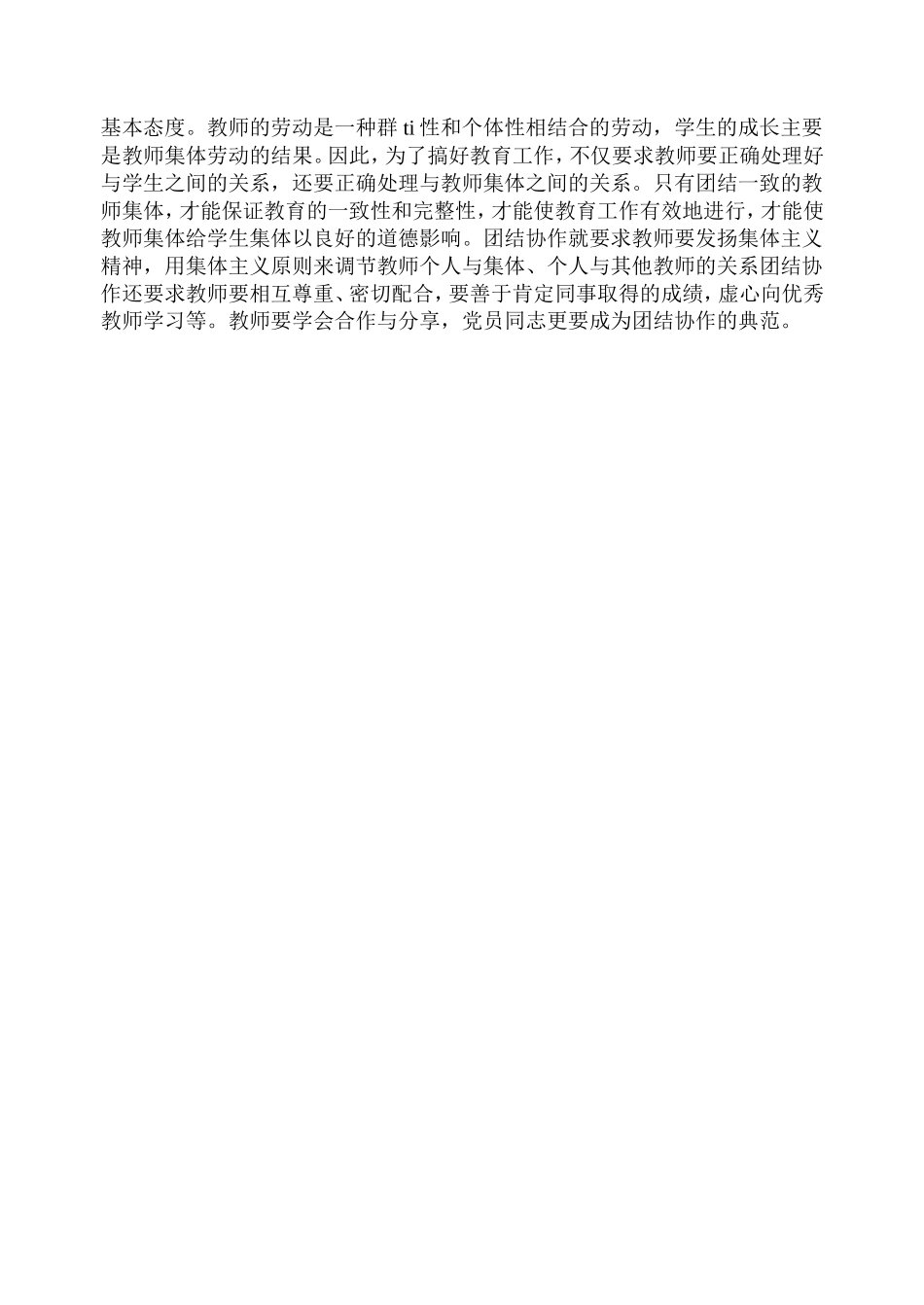 教师党员发挥先锋模范作用心得体会_第3页