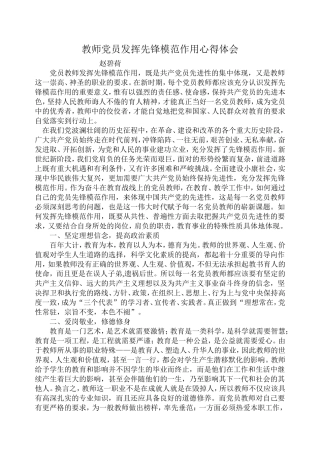 教师党员发挥先锋模范作用心得体会