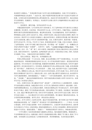 如何在小学英语课堂教学中适当地应用心理优势