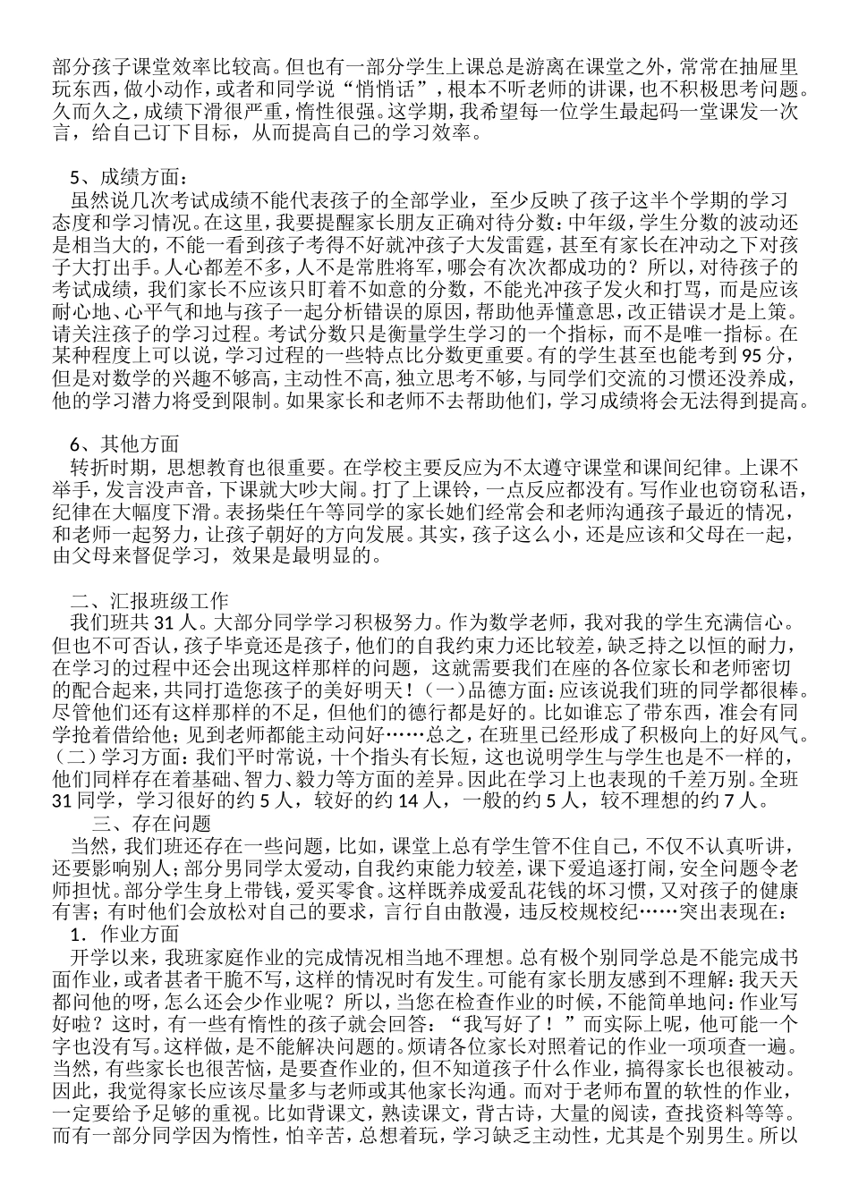 四年级家长会发言稿数学_第2页