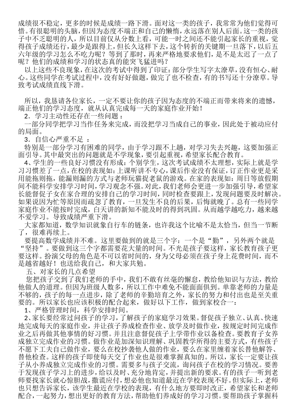 四年级家长会发言稿数学_第3页