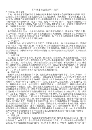 四年级家长会发言稿数学