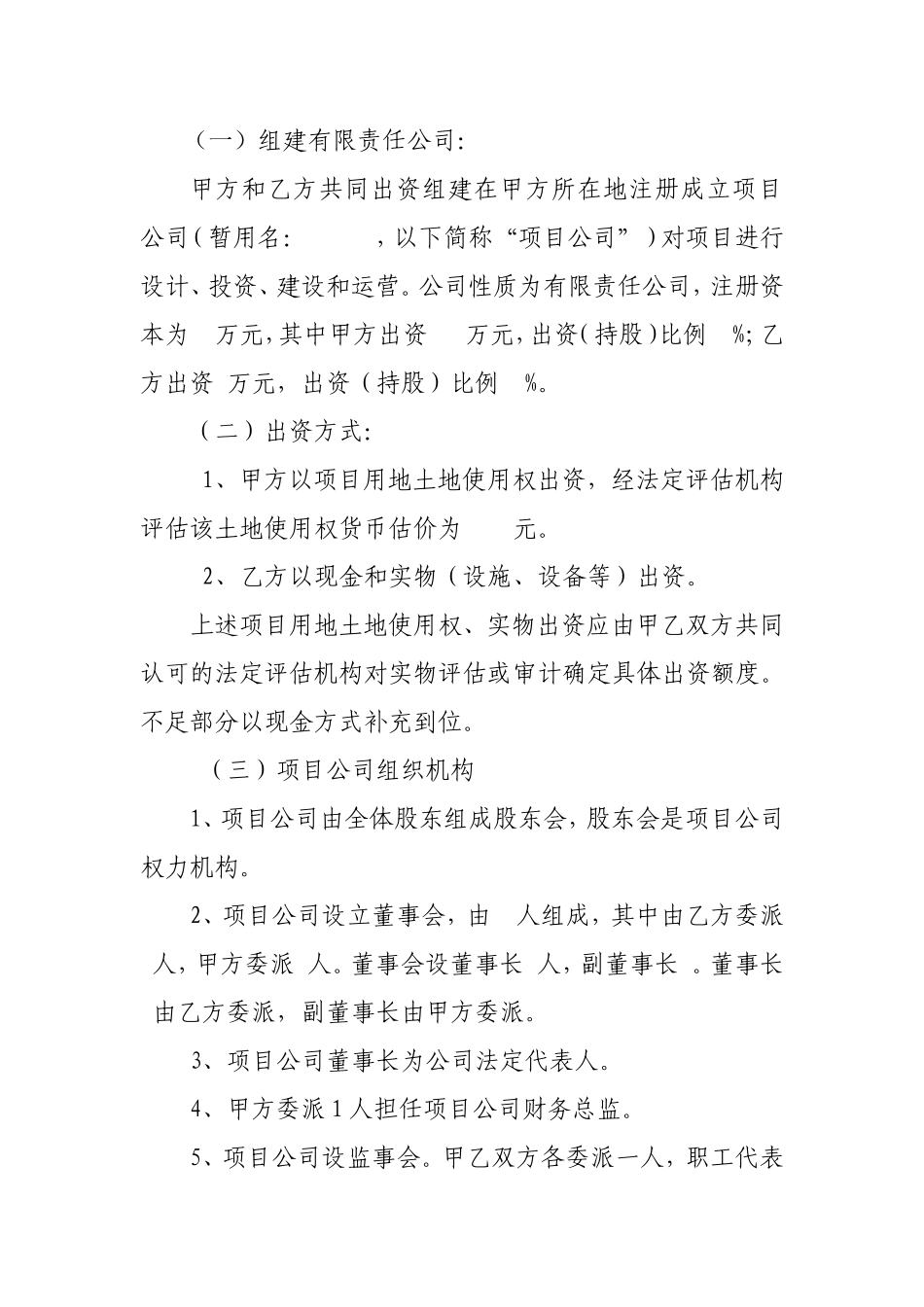 立体停车场PPP合作协议_第2页