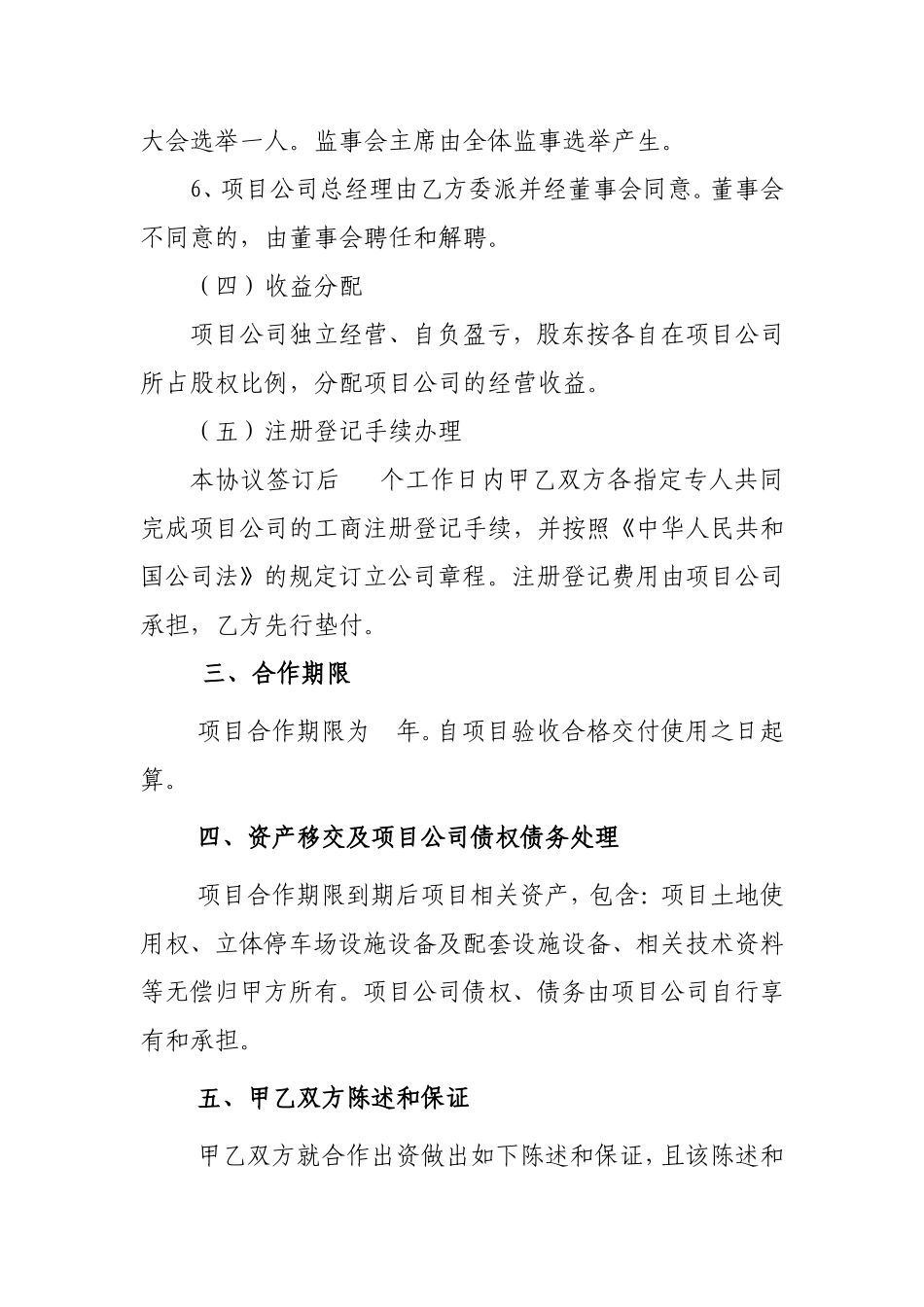 立体停车场PPP合作协议_第3页