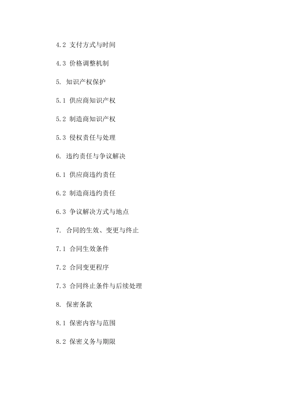 2024年产品加工条款：供应商与制造商协议_第3页
