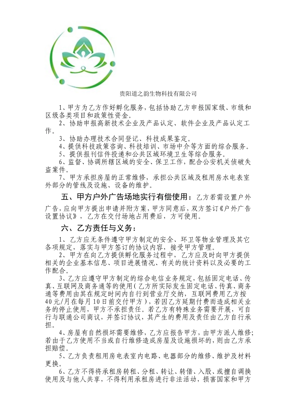 企业入驻孵化服务协议书_第2页