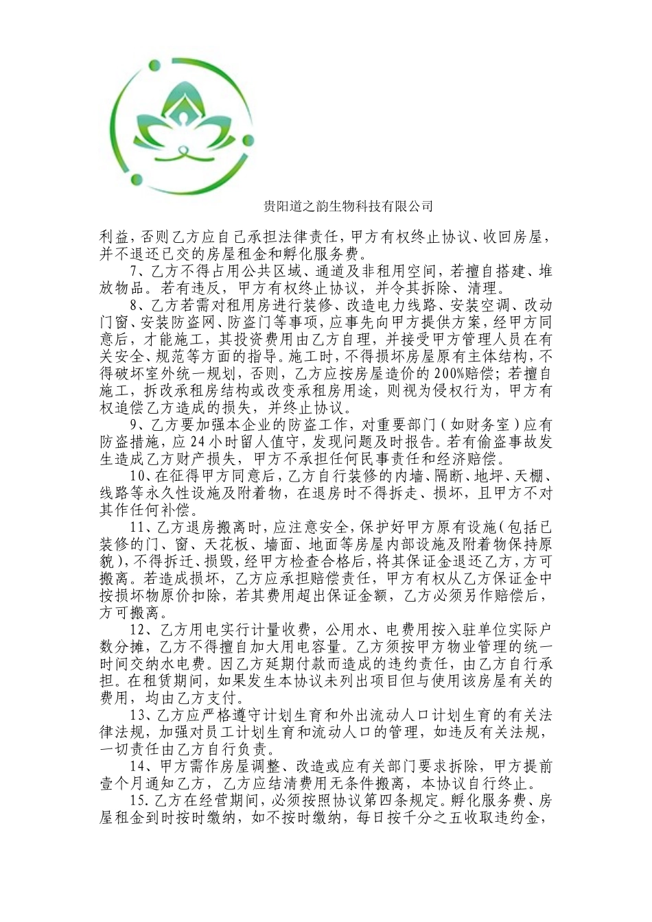 企业入驻孵化服务协议书_第3页