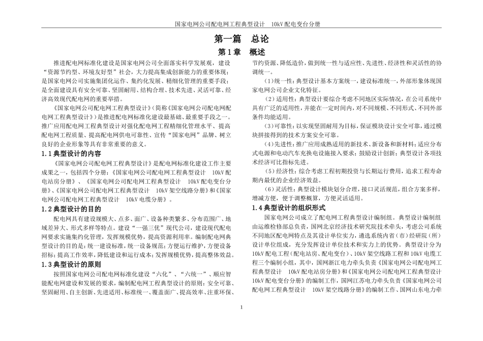 配电网工程典型设计10kV配电变台分册_第3页