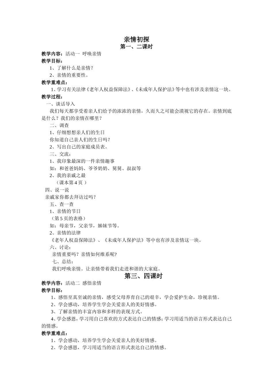 六年级上册综合实践教案广西师范大学出版社出版_第1页