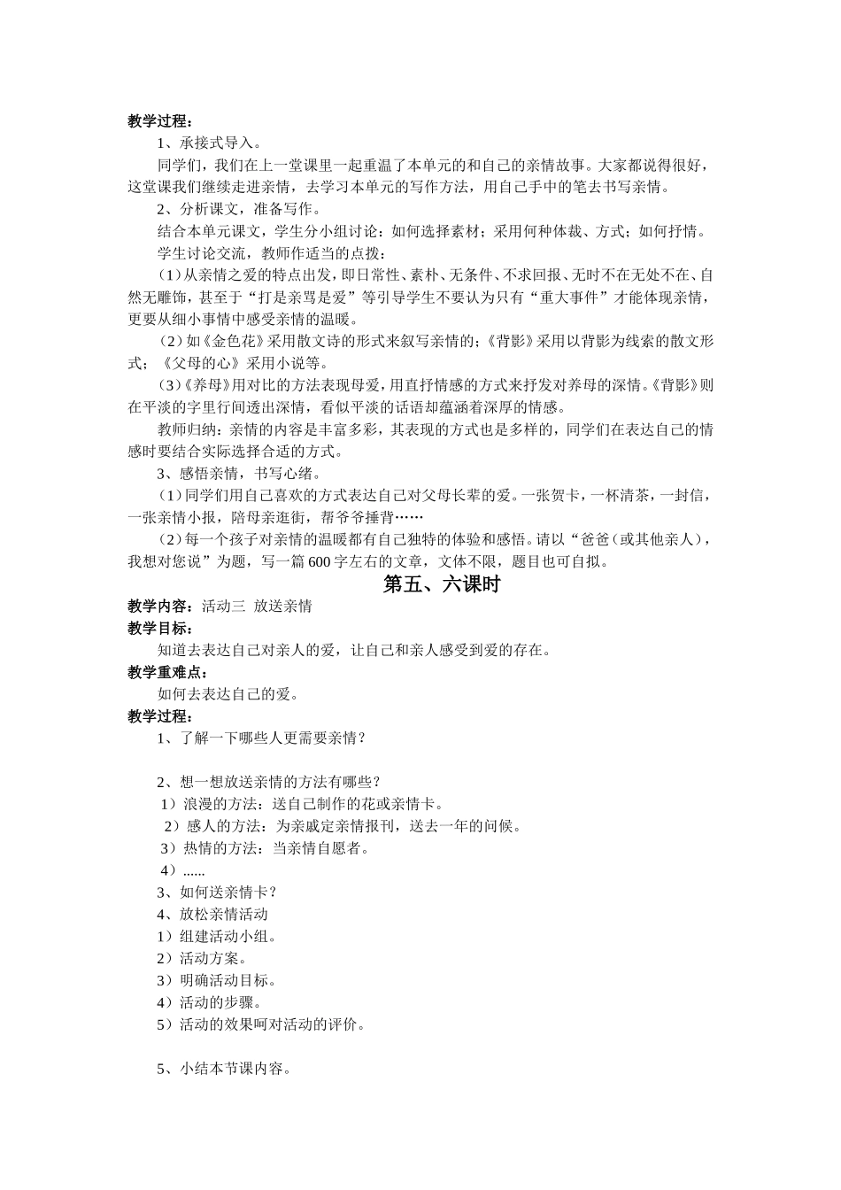 六年级上册综合实践教案广西师范大学出版社出版_第2页