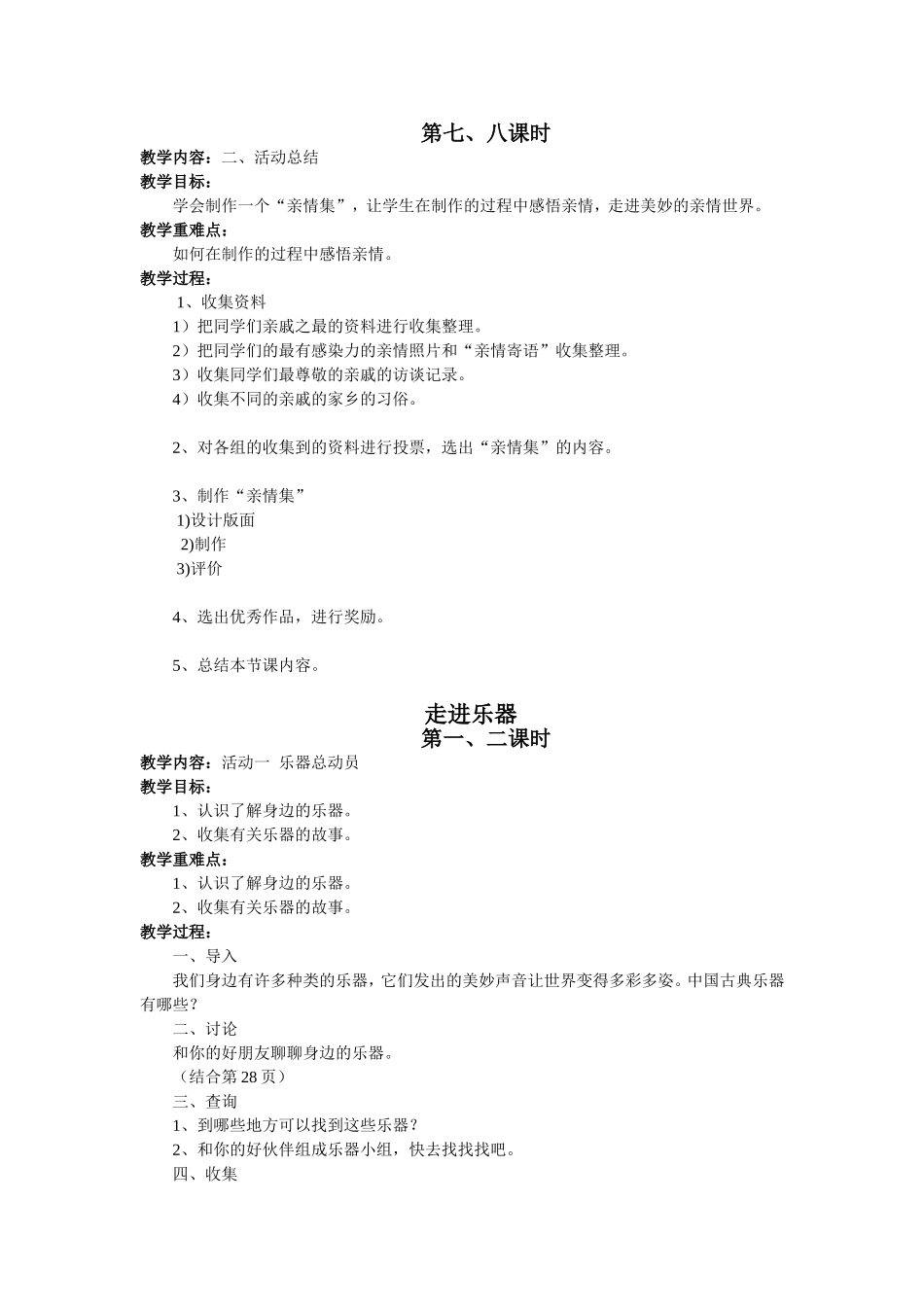 六年级上册综合实践教案广西师范大学出版社出版_第3页