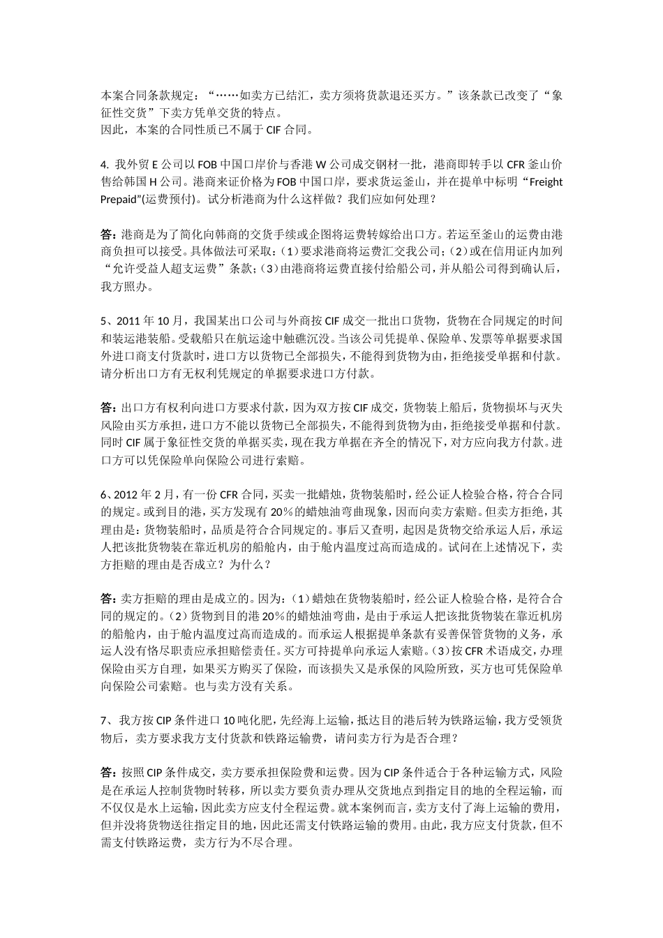 贸易术语案例分析题及参考答案_第2页