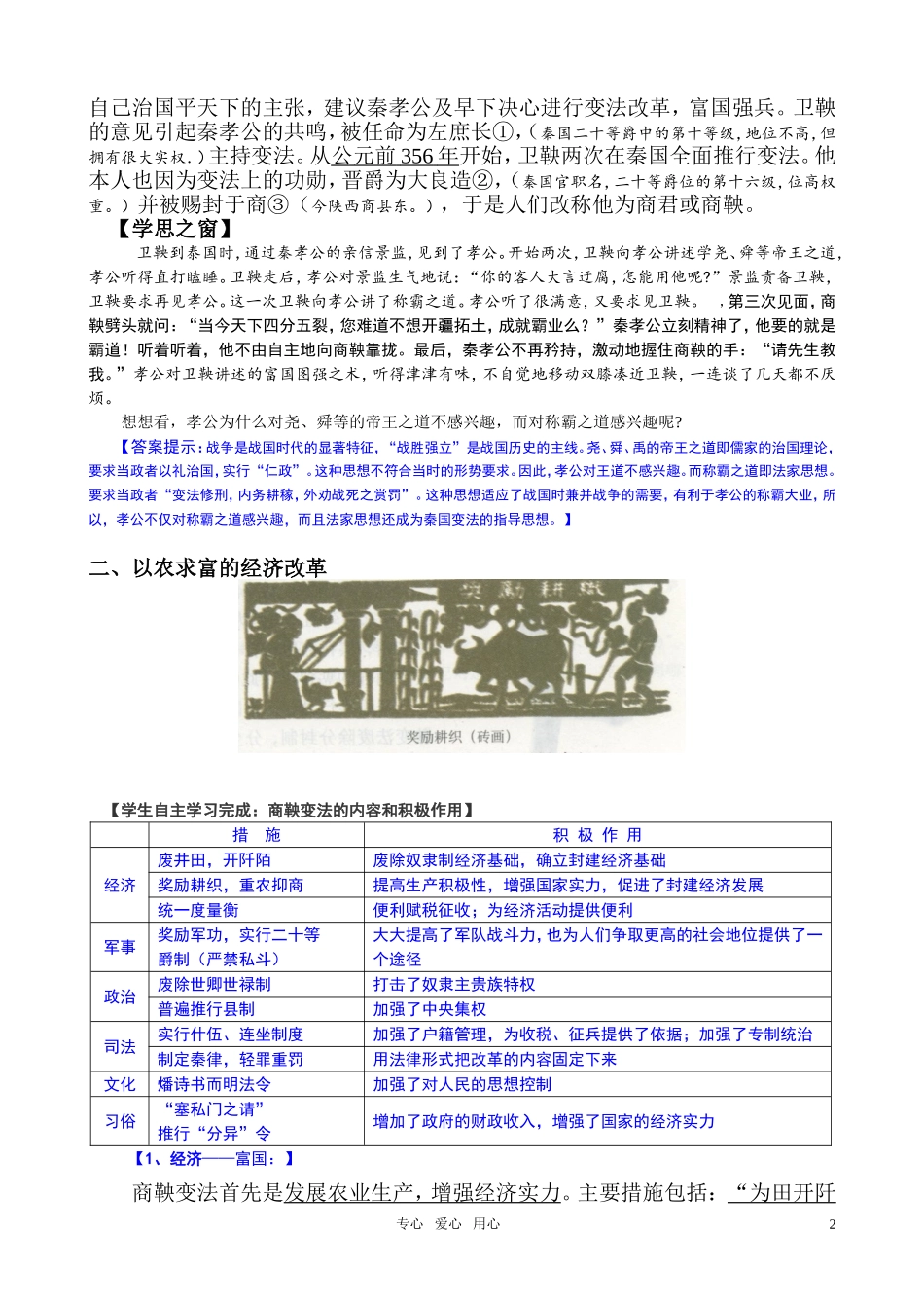 高中历史 《单元2第2课“为秦开帝业”—商鞅变法》特色教案 新人教版选修1_第2页