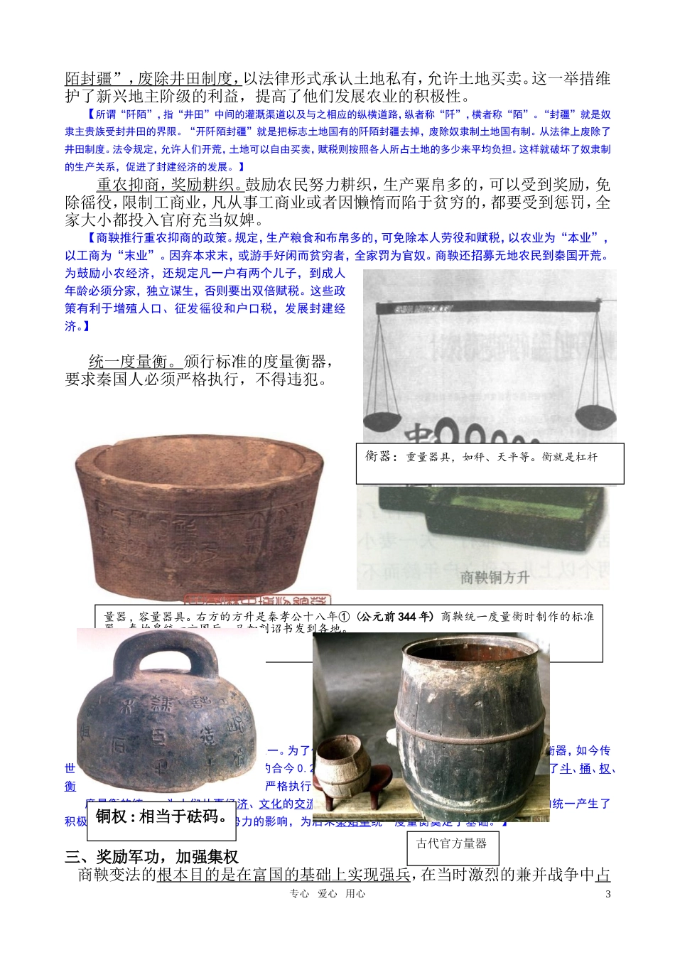 高中历史 《单元2第2课“为秦开帝业”—商鞅变法》特色教案 新人教版选修1_第3页