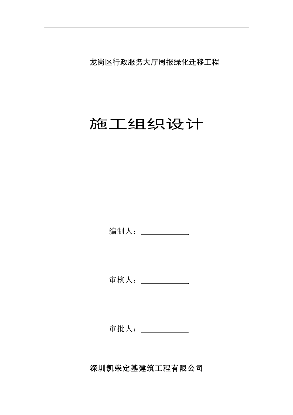 绿化迁移施工组织设计_第2页