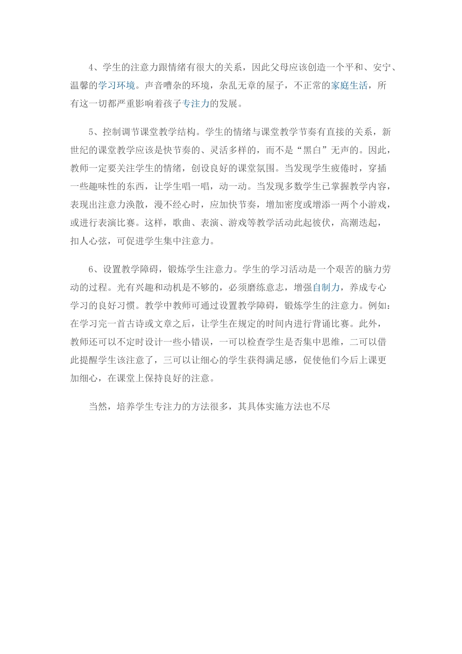 如何培养小学生的专注力_第2页