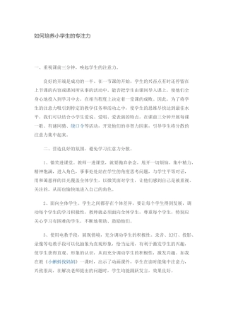 如何培养小学生的专注力