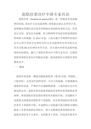 面肌痉挛诊疗中国专家共识