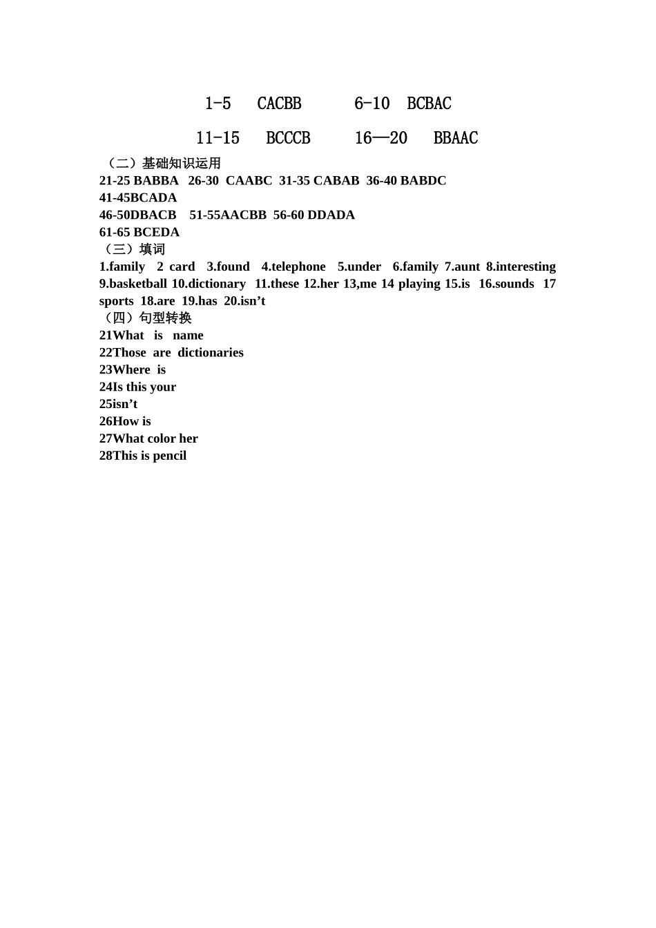 英语听力材料及答案_第1页