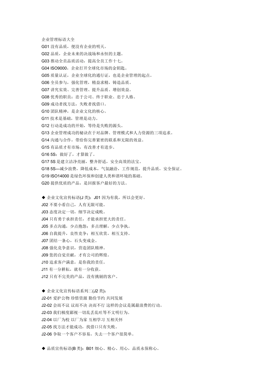 企业文化名言警句_第1页